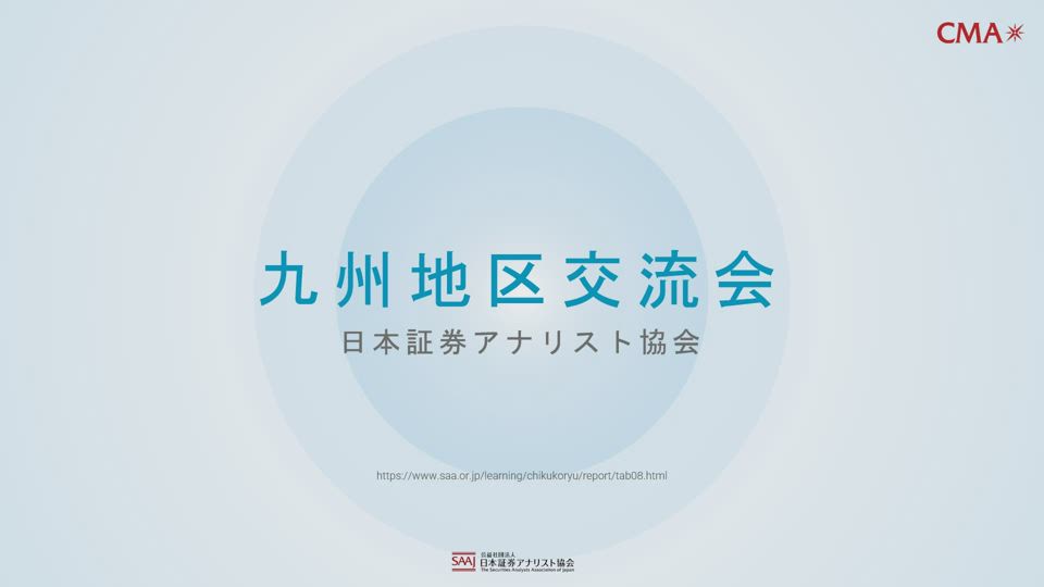 活動予定・実績 九州地区｜日本証券アナリスト協会